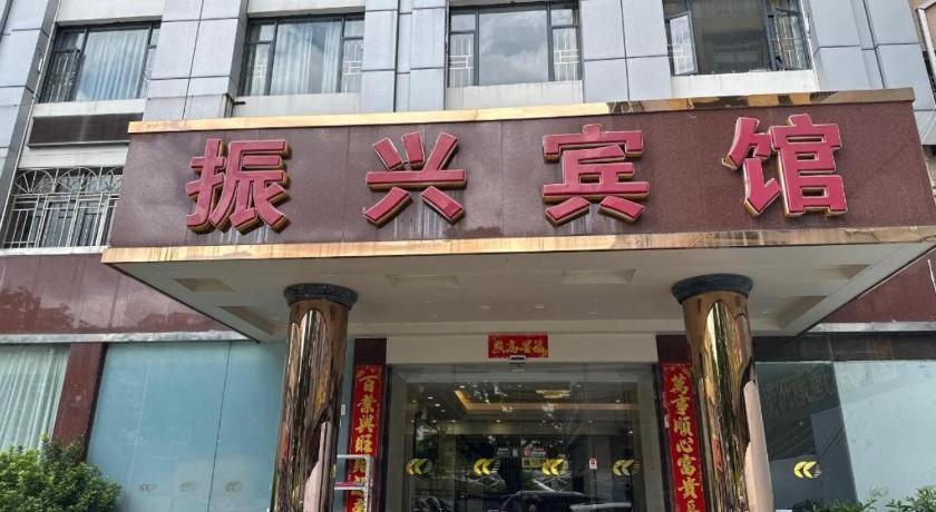 Zhenxing Hotel Shenzhen Exterior foto